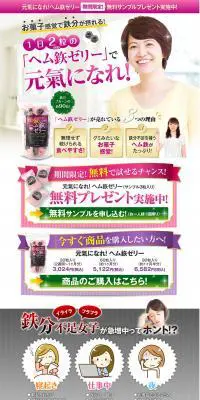 ヘム鉄ゼリーのLPデザイン（健康・美容食品・サプリ／パープル系／信頼・安心系）PC版
