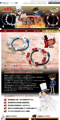 名探偵コナンvs怪盗キッド　限定版ブレスレットのLPデザイン（ファッション／レッド系／マンガ・イラスト系）PC版