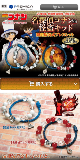 名探偵コナンvs怪盗キッド　限定版ブレスレットのLPデザイン（ファッション／レッド系／マンガ・イラスト系）スマホ版