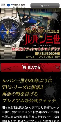 ルパン三世　限定版オフィシャルクロノグラフのLPデザイン（ファッション／ブラック系／マンガ・イラスト系）スマホ版