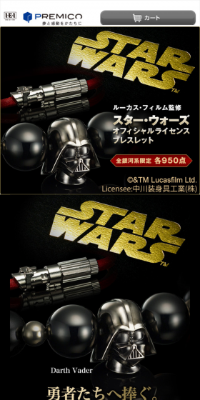 スターウォーズ　オフィシャルライセンスブレスレットのLPデザイン（ファッション／ゴールド系／かっこいい系）スマホ版