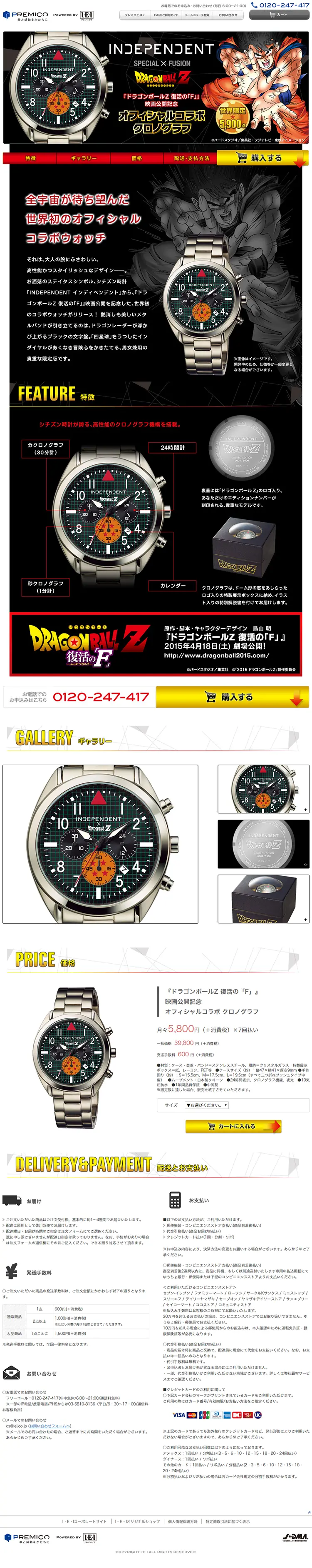 ドラゴンボールZ　オフィシャルコラボクロノグラフのLPデザイン（ファッション／オレンジ系／マンガ・イラスト系）PC版