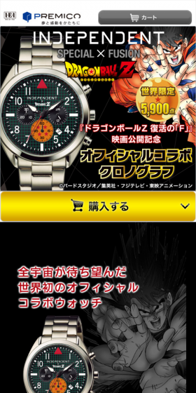 ドラゴンボールZ　オフィシャルコラボクロノグラフのLPデザイン（ファッション／オレンジ系／マンガ・イラスト系）スマホ版