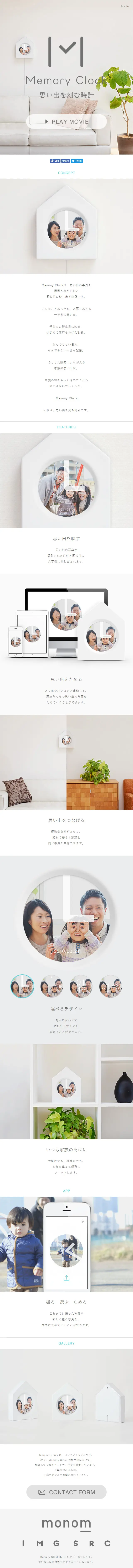 Memory ClockのLPデザイン（インテリア・家具・寝具／ホワイト系／シンプル系）スマホ版