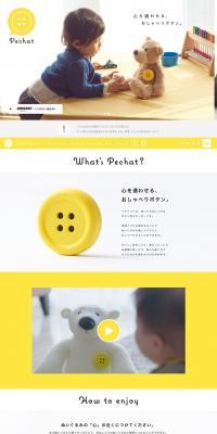 PechatのLPデザイン（玩具・ホビー・フィギュア／イエロー系／シンプル系）PC版