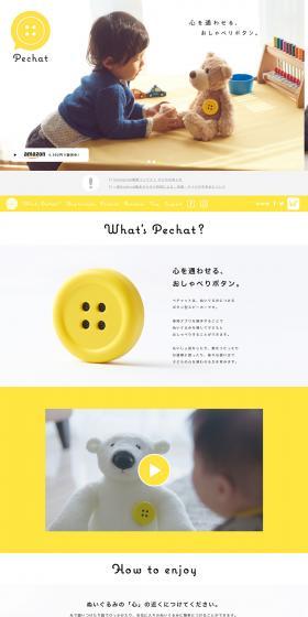 PechatのLPデザイン（玩具・ホビー・フィギュア／イエロー系／シンプル系）PC版