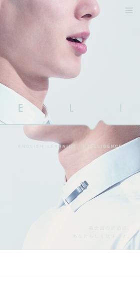 ELIのLPデザイン（家電・パソコン・通信機器／ホワイト系／シンプル系）スマホ版