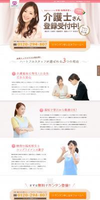 Caring Staff LP design (recruitment / Pink shades / Cute style) PC version