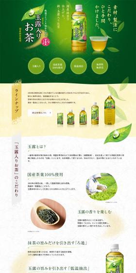 Tea with Gyokuro LP design (Beverages and Alcohol / Green tones / Japanese style) PC version