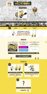 Minions on the Run LP design (Events, Campaigns, Gifts / yellow / Cute style) PC version