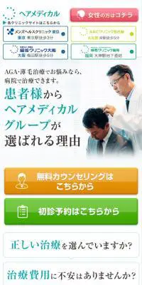 ヘアメディカルのLPデザイン（エステ・脱毛・増毛・整形／ホワイト系／シンプル系）スマホ版