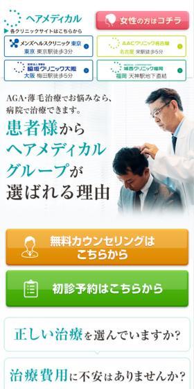 ヘアメディカルのLPデザイン（エステ・脱毛・増毛・整形／ホワイト系／シンプル系）スマホ版