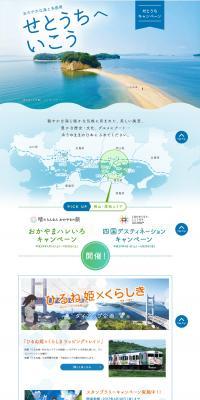 Setouchi Campaign LP design (Events, Campaigns, Gifts / Shades of blue / Cute style) PC version
