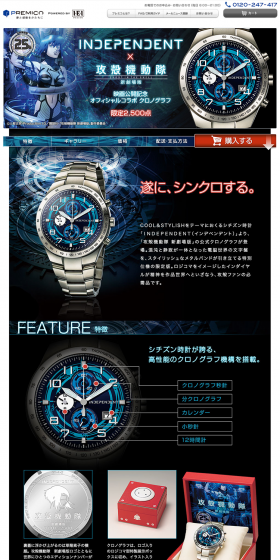 INDEPENDENT×攻殻機動隊 映画公開記念オフィシャルコラボ クロノグラフのLPデザイン（ファッション／ブラック系／マンガ・イラスト系）PC版