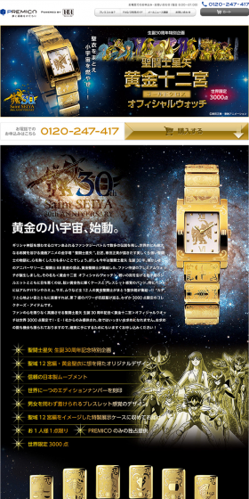 Saint Seiya: The Twelve Golden Palaces Official Watch LP design (fashion / Gold tones / Manga) PC version