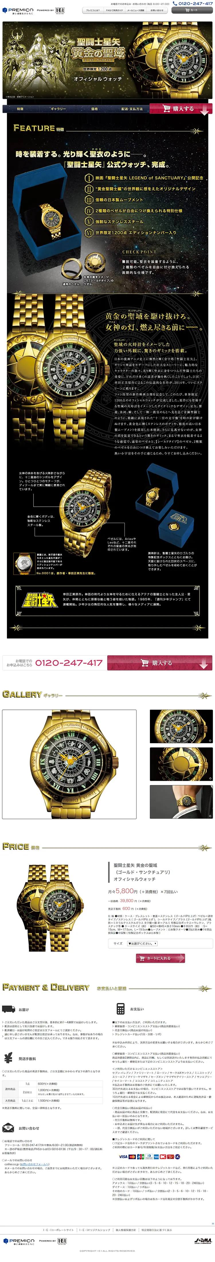聖闘士星矢　黄金の聖域　オフィシャルウォッチのLPデザイン（ファッション／ゴールド系／マンガ・イラスト系）PC版
