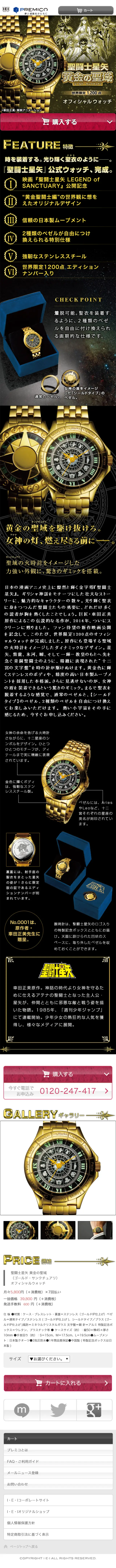 聖闘士星矢　黄金の聖域　オフィシャルウォッチのLPデザイン（ファッション／ゴールド系／マンガ・イラスト系）スマホ版