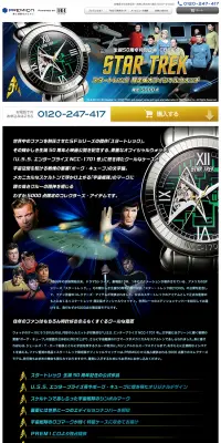 スタートレック　限定版オフィシャルウォッチのLPデザイン（ファッション／ゴールド系／にぎやか系）PC版