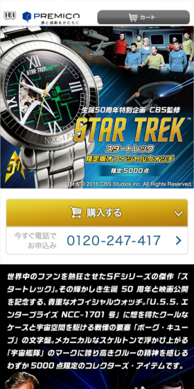 スタートレック 限定版オフィシャルウォッチのLPデザイン(ファッション/ゴールド系/にぎやか系)スマホ版