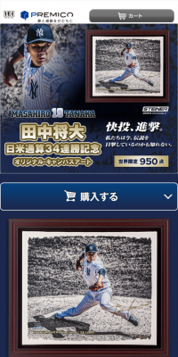 田中将大　オリジナル・キャンバスアートのLPデザイン（インテリア・家具・寝具／ゴールド系／かっこいい系）スマホ版