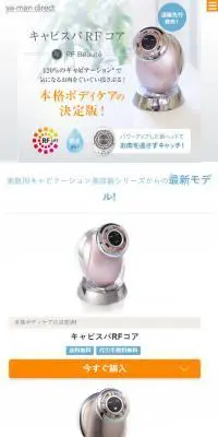 キャビスパRFスパのLPデザイン（美容・健康機器／グレー系／キレイ系）スマホ版
