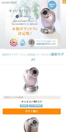 キャビスパRFスパのLPデザイン（美容・健康機器／グレー系／キレイ系）スマホ版