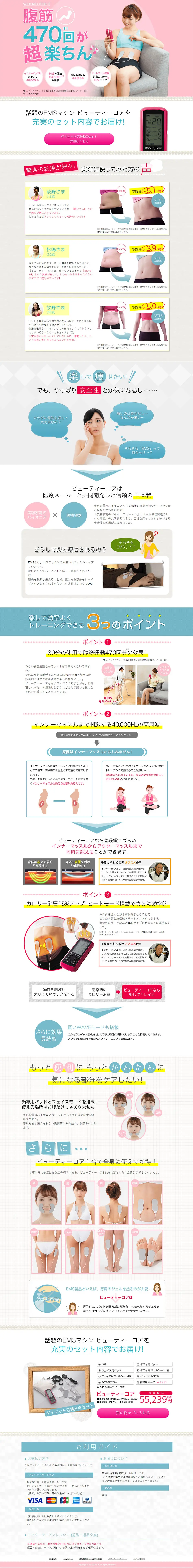 ビューティーコアのLPデザイン（美容・健康機器／ピンク系／信頼・安心系）PC版