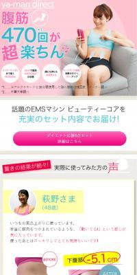 ビューティーコアのLPデザイン（美容・健康機器／ピンク系／信頼・安心系）スマホ版