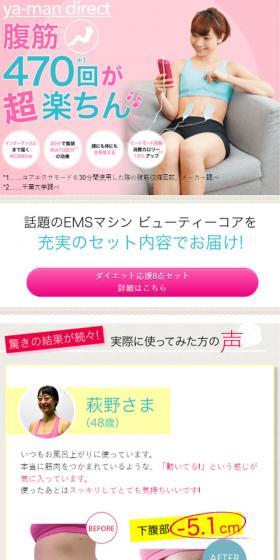 ビューティーコアのLPデザイン（美容・健康機器／ピンク系／信頼・安心系）スマホ版