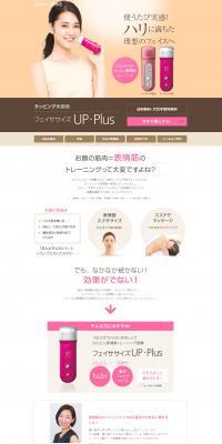 Facecise UP Plus LP design (Beauty and Health Equipment / Beige tones / Trust and Safety) PC version