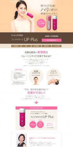 Facecise UP Plus LP design (Beauty and Health Equipment / Beige tones / Trust and Safety) PC version