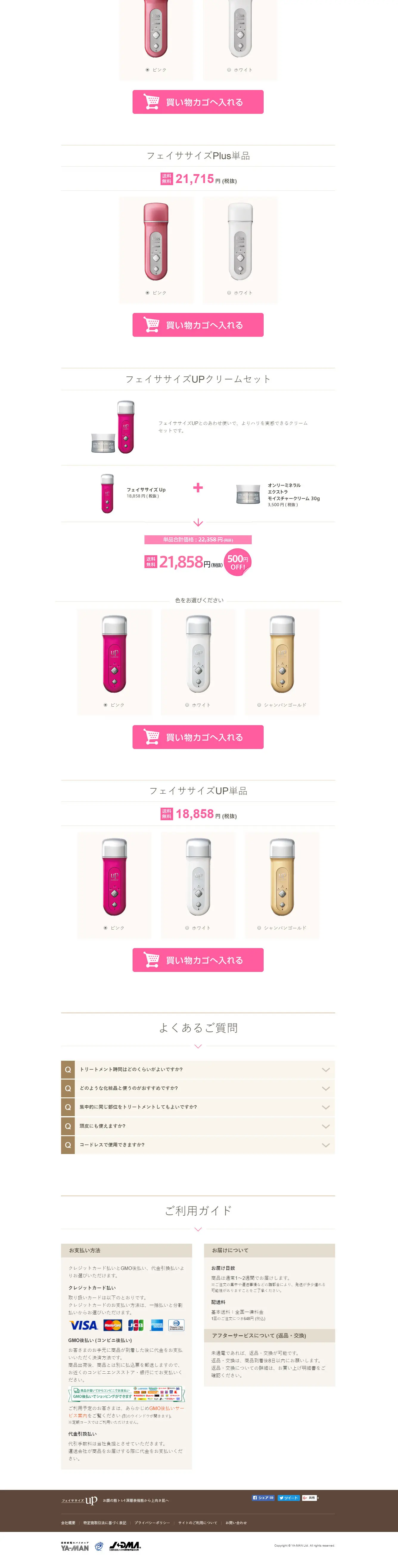 フェイササイズUP･PlusのLPデザイン（美容・健康機器／ベージュ系／信頼・安心系）PC版