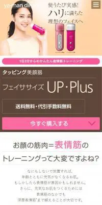 フェイササイズUP･PlusのLPデザイン（美容・健康機器／ベージュ系／信頼・安心系）スマホ版