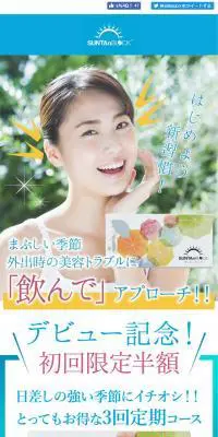 サンタンブロックのLPデザイン（健康・美容食品・サプリ／ブルー系／信頼・安心系）スマホ版