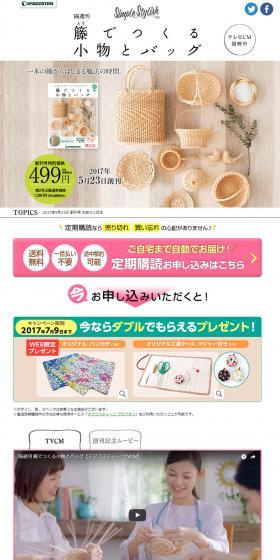 Bi-weekly: Small Items and Bags Made from Rattan LP design (Books, Music, Games / Beige tones / Cute style) PC version