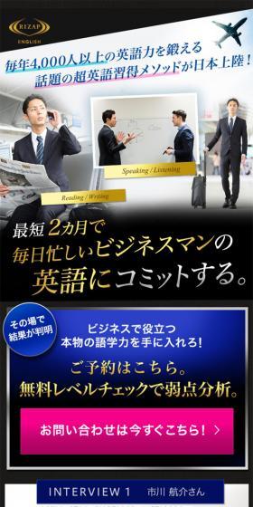 ライザップイングリッシュのLPデザイン(学び・教材/ブラック系)スマホ版