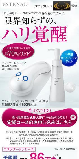 エステナード　リフティのLPデザイン（美容・健康機器／グレー系／キレイ系）スマホ版