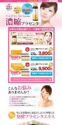 エテルノ 濃縮プラセンタのLPデザイン（健康・美容食品・サプリ／ピンク系／信頼・安心系）PC版