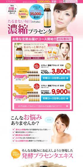 Eterno Concentrated Placenta LP design (Health and Beauty Foods and Supplements / Pink shades / Trust and Safety) PC version