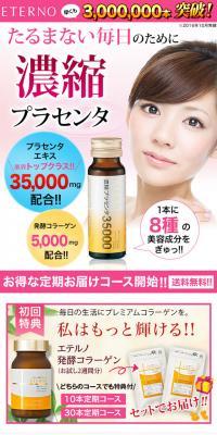 エテルノ 濃縮プラセンタのLPデザイン（健康・美容食品・サプリ／ピンク系／信頼・安心系）スマホ版