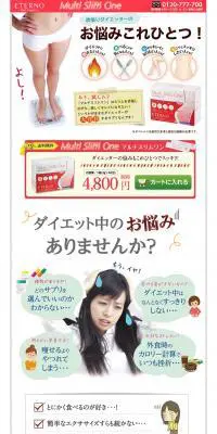 エテルノ マルチスリムワンのLPデザイン（健康・美容食品・サプリ／レッド系／信頼・安心系）PC版