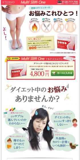 エテルノ マルチスリムワンのLPデザイン（健康・美容食品・サプリ／レッド系／信頼・安心系）スマホ版