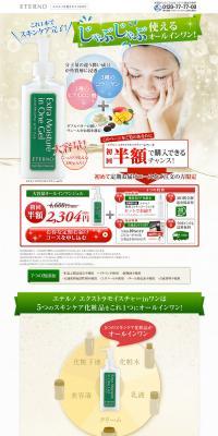 Eterno Extra Moisture All-in-One Gel LP design (Beauty, Skincare, Fragrance / Green tones / Health and Wellness) PC version