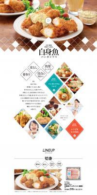 白身魚（パンガシウス）のLPデザイン（食品／ホワイト系／シンプル系）PC版