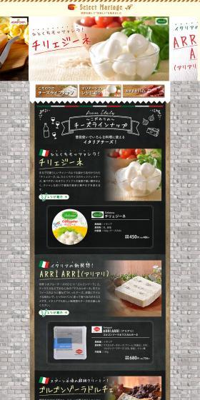 イオン セレクトマリアージュのLPデザイン（食品／イエロー系／ナチュラル系）PC版