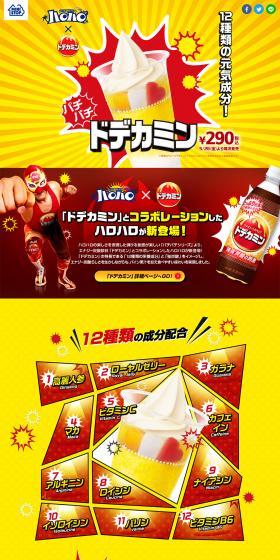 Halo-Halo Dodecamin LP design (Sweets and Snacks / yellow / Flashy style) PC version