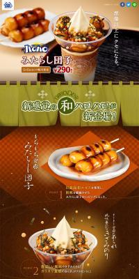 Halo-Halo Mitarashi Dango LP design (Sweets and Snacks / Brown tones / Japanese style) PC version