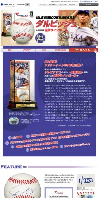 ダルビッシュ　直筆サインボールのLPデザイン（玩具・ホビー・フィギュア／ブルー系／信頼・安心系）PC版