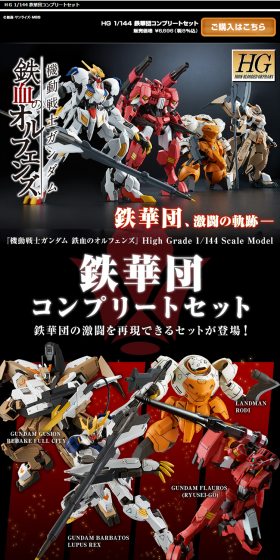Tekkadan Complete Set LP design (Kids, Baby, Toys / Black-colored / Cool style) PC version