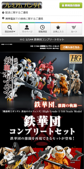 鉄華団コンプリートセットのLPデザイン(玩具・ホビー・フィギュア/ブラック系/かっこいい系)スマホ版